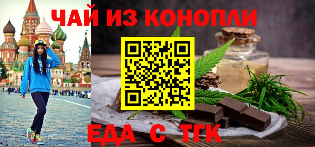 Еда ТГК конопля  Электрогорск 