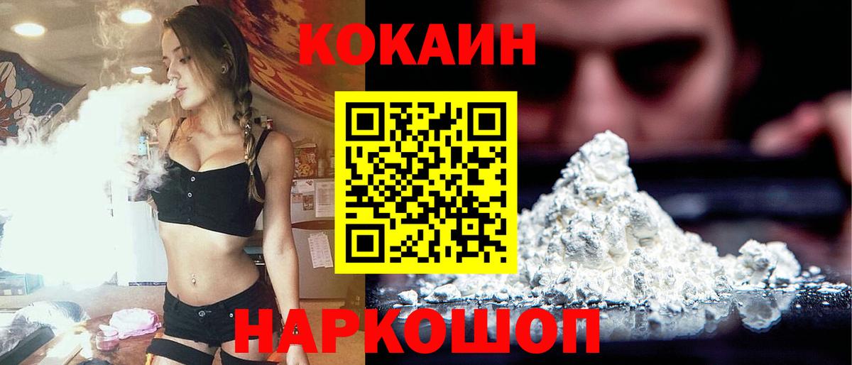КОКАИН 99%  Вход с VPN  Электрогорск 