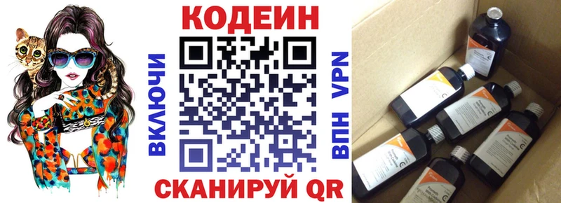 Кодеин Purple Drank  Электрогорск 