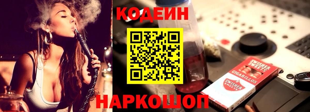 Codein Purple Drank Электрогорск
