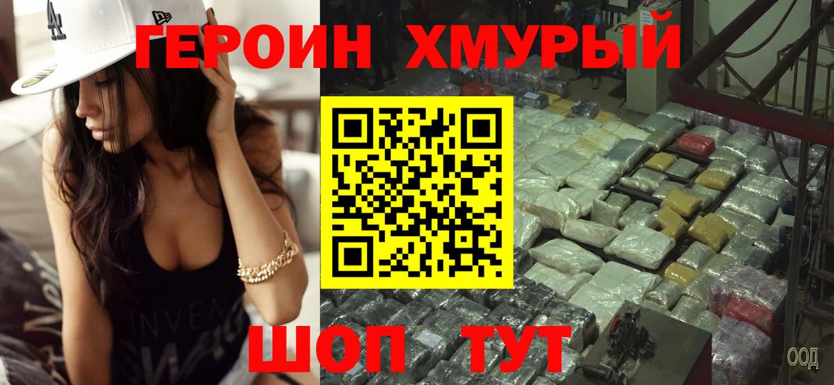 ГЕРОИН белый Электрогорск