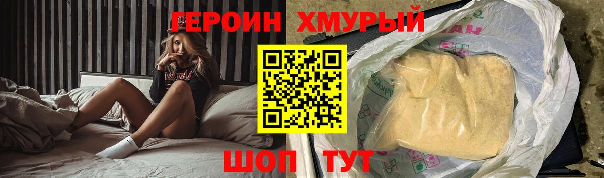 ГЕРОИН хмурый  Вход с VPN  Электрогорск 