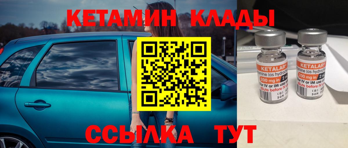 КЕТАМИН ketamine Электрогорск