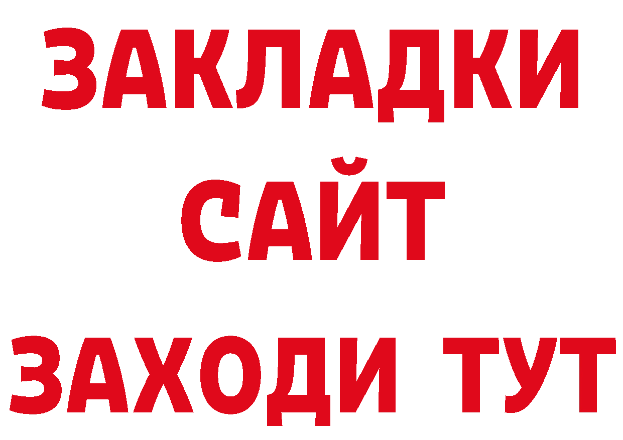 БУТИРАТ BDO рабочий сайт маркетплейс гидра Электрогорск