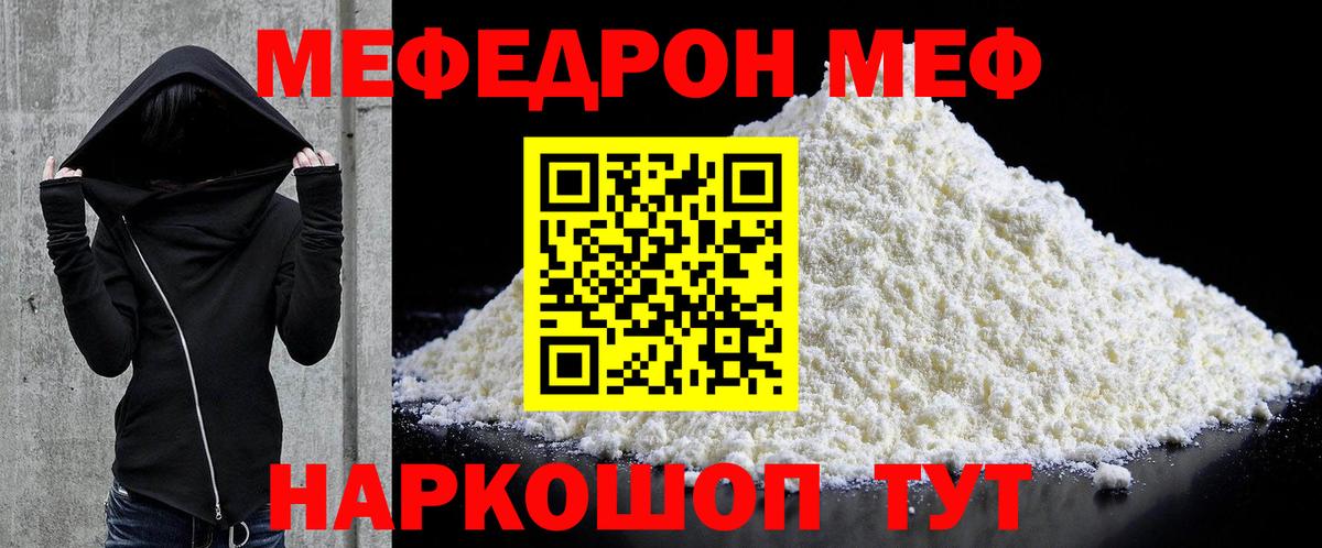 купить наркотик  МЯУ-МЯУ мука  МЕФ  Вход с VPN  Электрогорск 