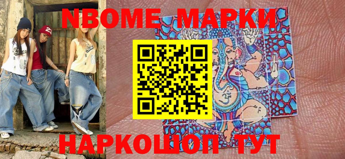 Марки 25I-NBOMe 1,8мг  Вход с VPN  Электрогорск 