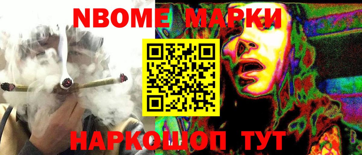 Марки N-bome 1,8мг Электрогорск