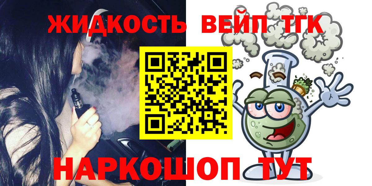 купить   ТГК вейп  Вход с VPN  Электрогорск  Дистиллят ТГК жижа 